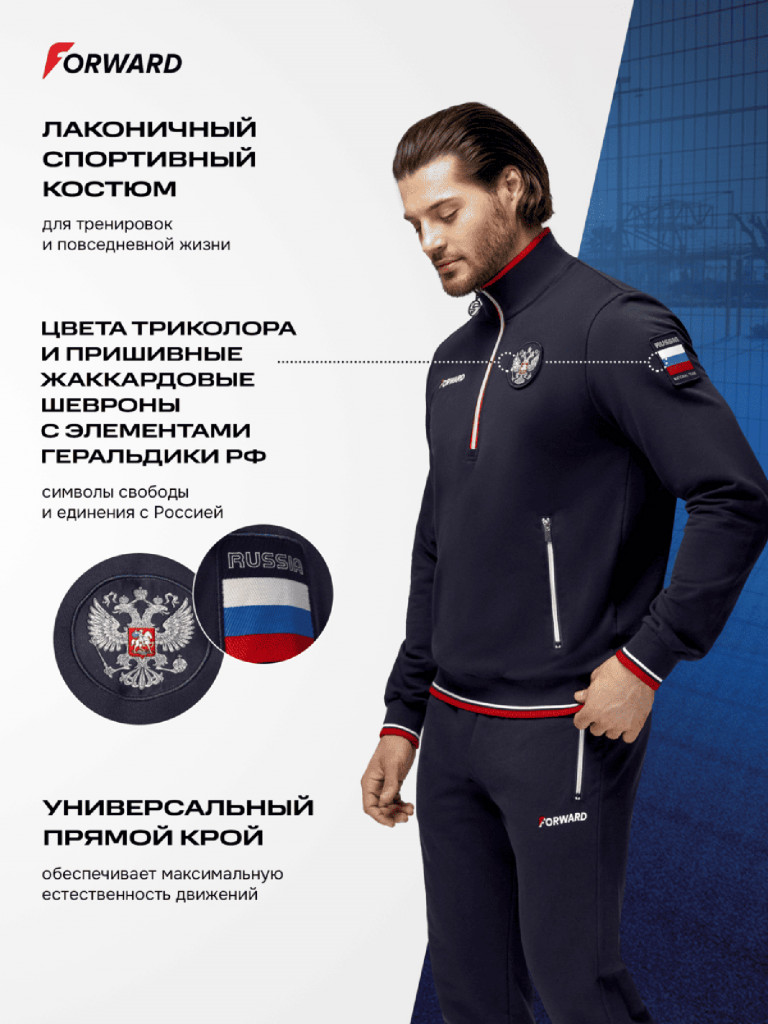 Костюм спортивный мужской Forward