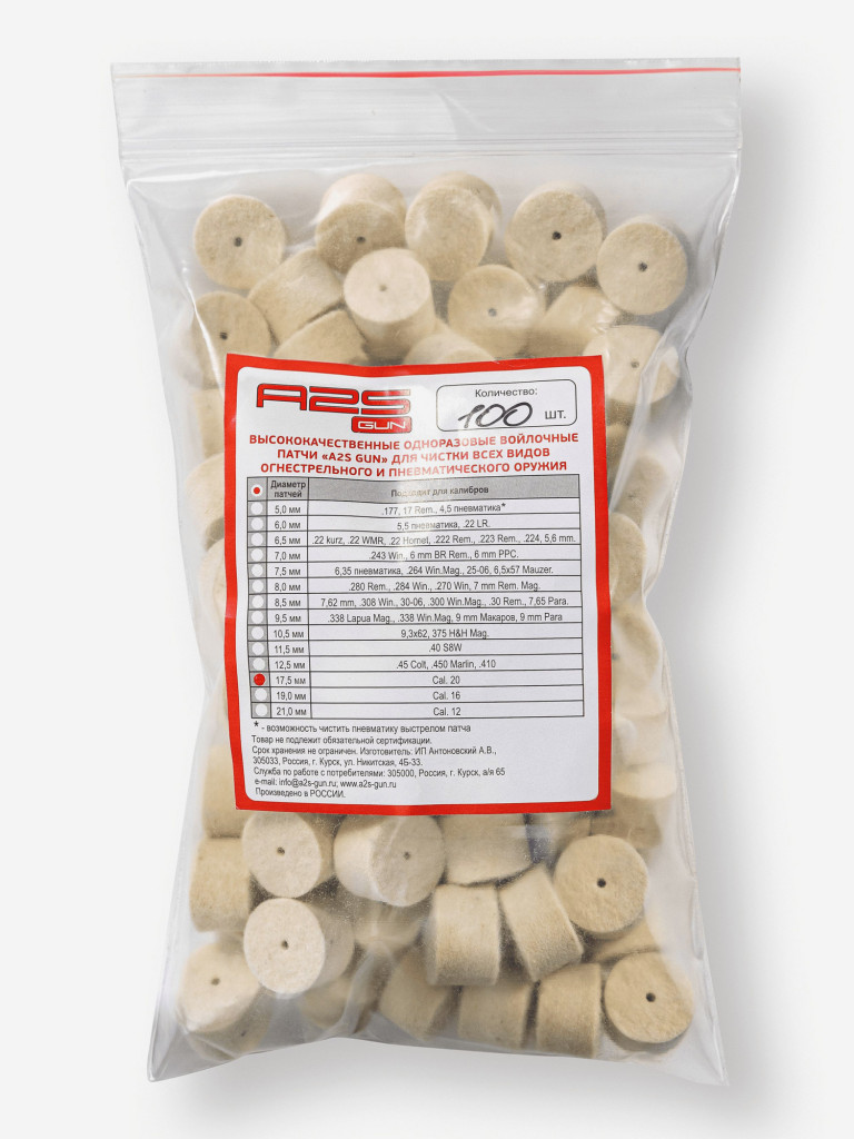 Патч для чистки оружия A2S GUN, калибр 20, диаметр 17,5 мм, 100 шт