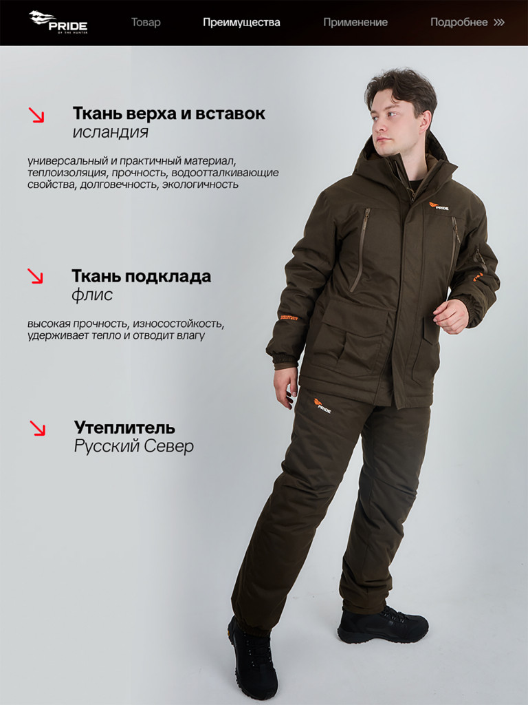 Костюм для охоты и рыбалки Выстрел PRIDE, зимний -15, темно-коричневый