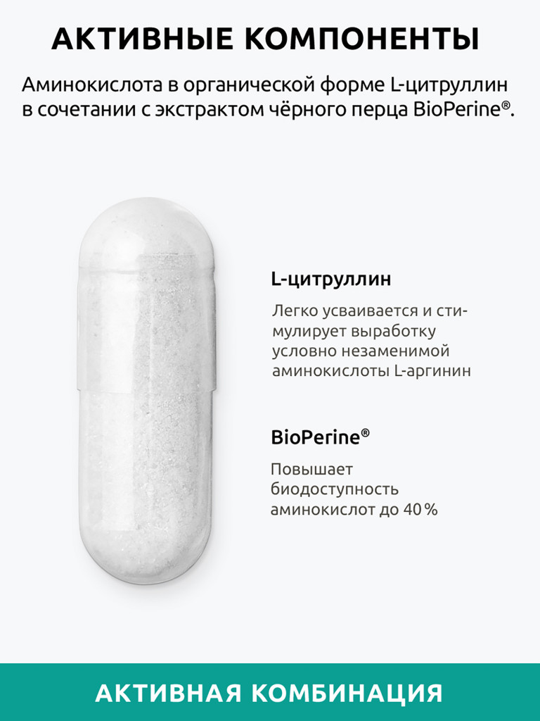 L-цитруллин Ultrabalance аминокислота для пампинга, выносливости и восстановления 120 капсул