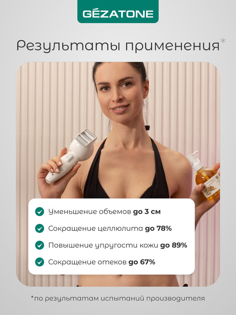 Вакуумный массажер Gezatone VACU Expert