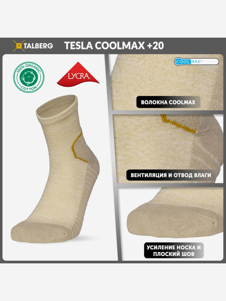 Носки Talberg Tesla Coolmax +20C