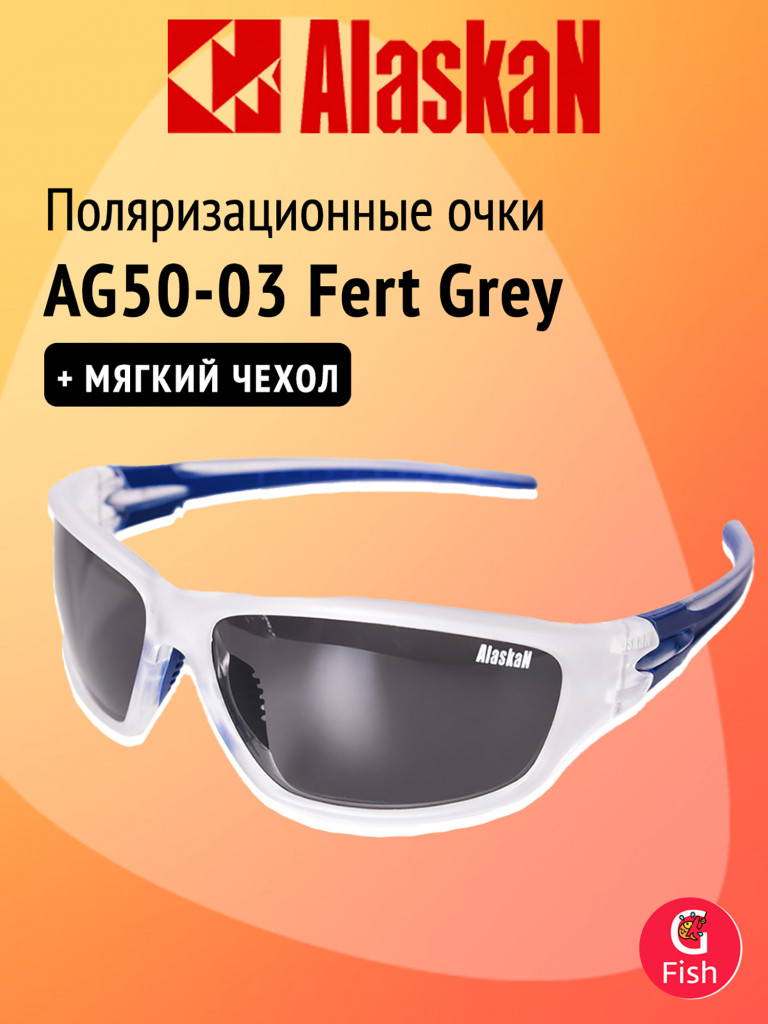 Поляризационные очки Alaskan AG50-03 Fert Grey