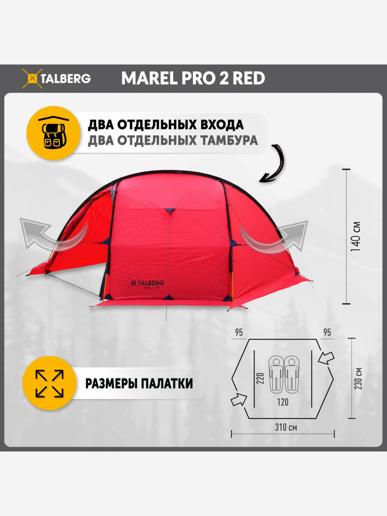 Палатка Talberg MAREL PRO 2