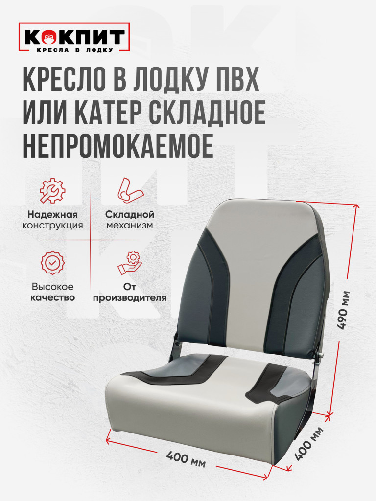 Полный комплект из нержавеющей стали Кокпит PRO
