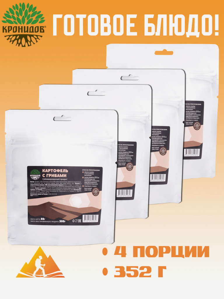 Сублимат Картошка с грибами (Кронидов) 88гр. 4шт.
