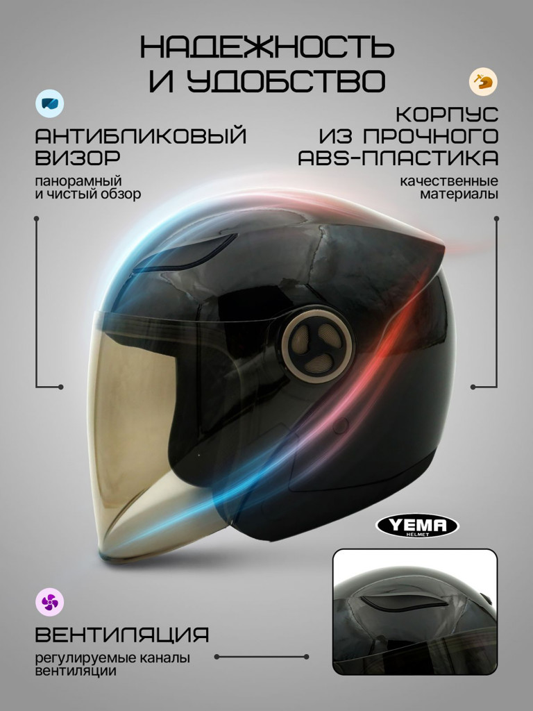 Мотошлем открытый Yema YM-619 для мотоцикла, скутера, мопеда, квадроцикла