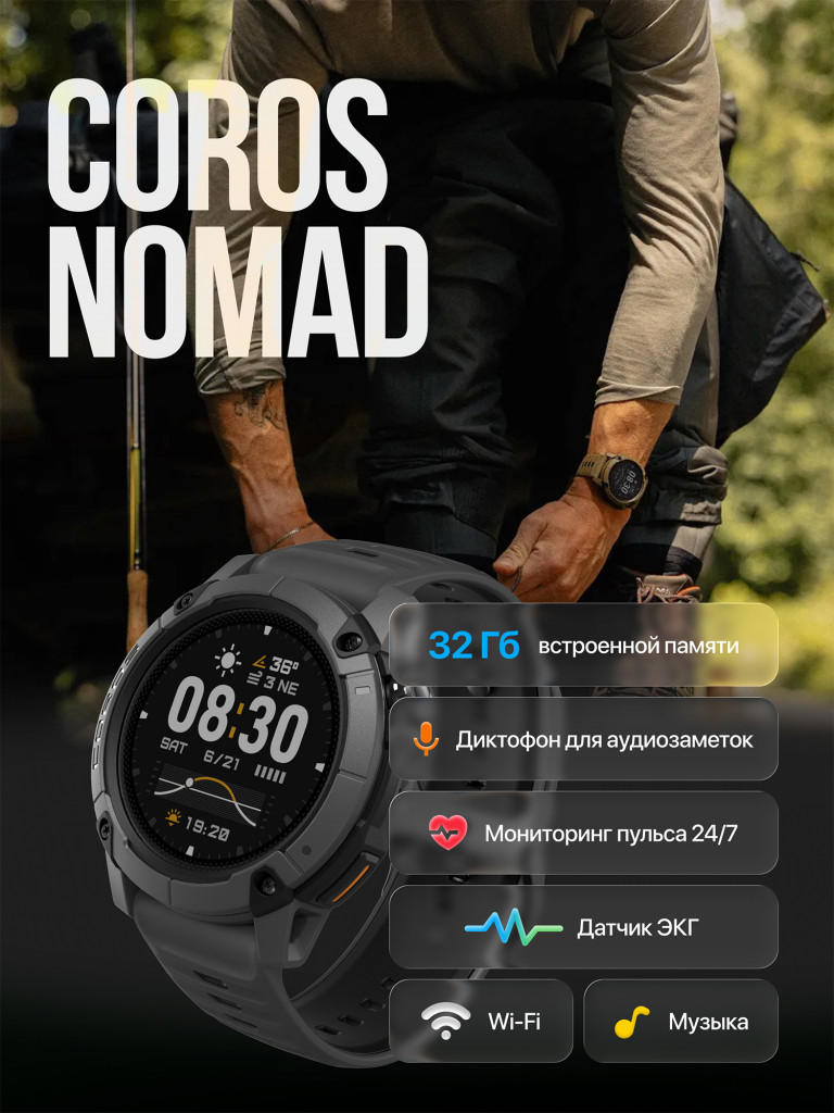 Спортивные GPS часы / смарт часы / COROS NOMAD GPS Watch - Dark Grey