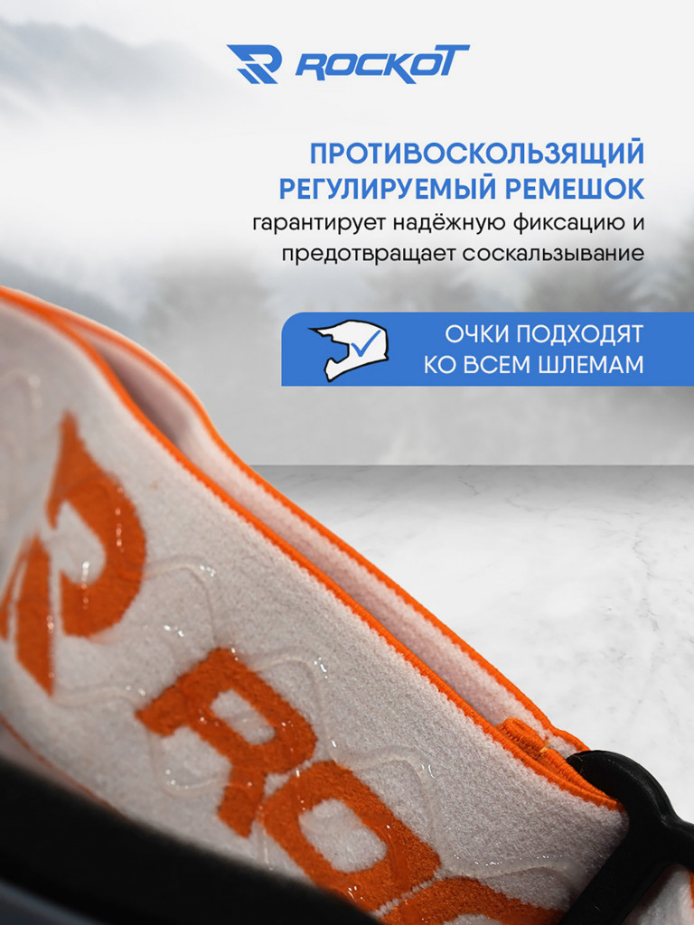 Очки кроссовые ROCKOT RM-323