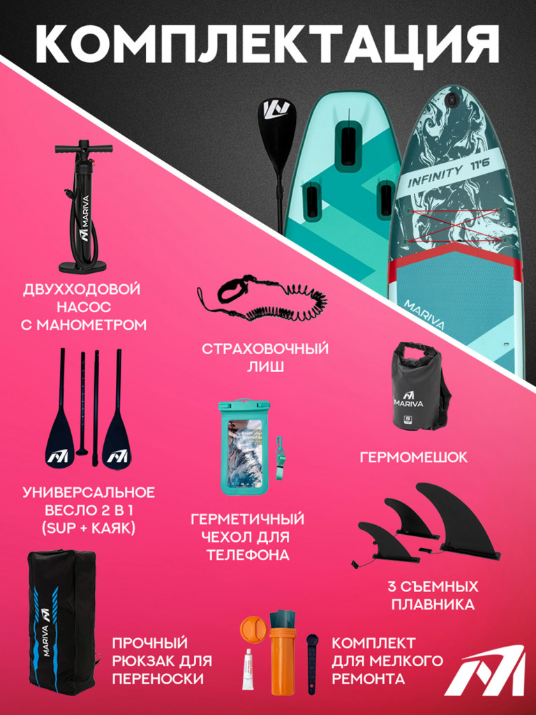 Надувная двухслойная SUP-доска MARIVA Infinity FOREST PRO, 11'6" 351*89*15 см, сапборд