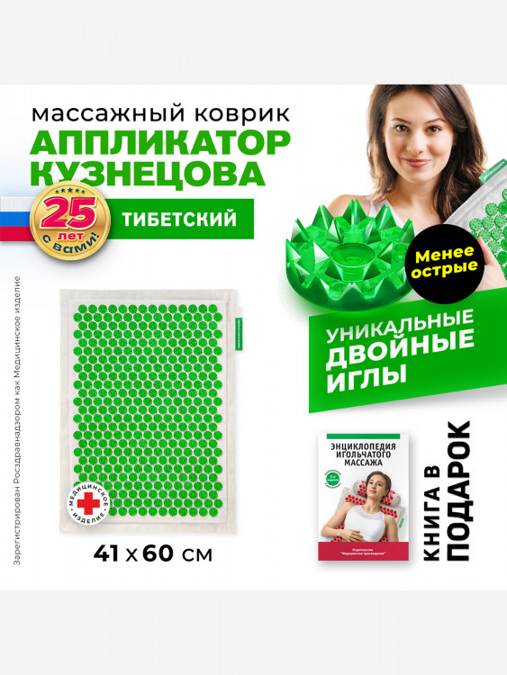 Аппликатор Кузнецова. Тибетский акупунктурный коврик большой на мягкой подложке 2 см (менее острые иглы)