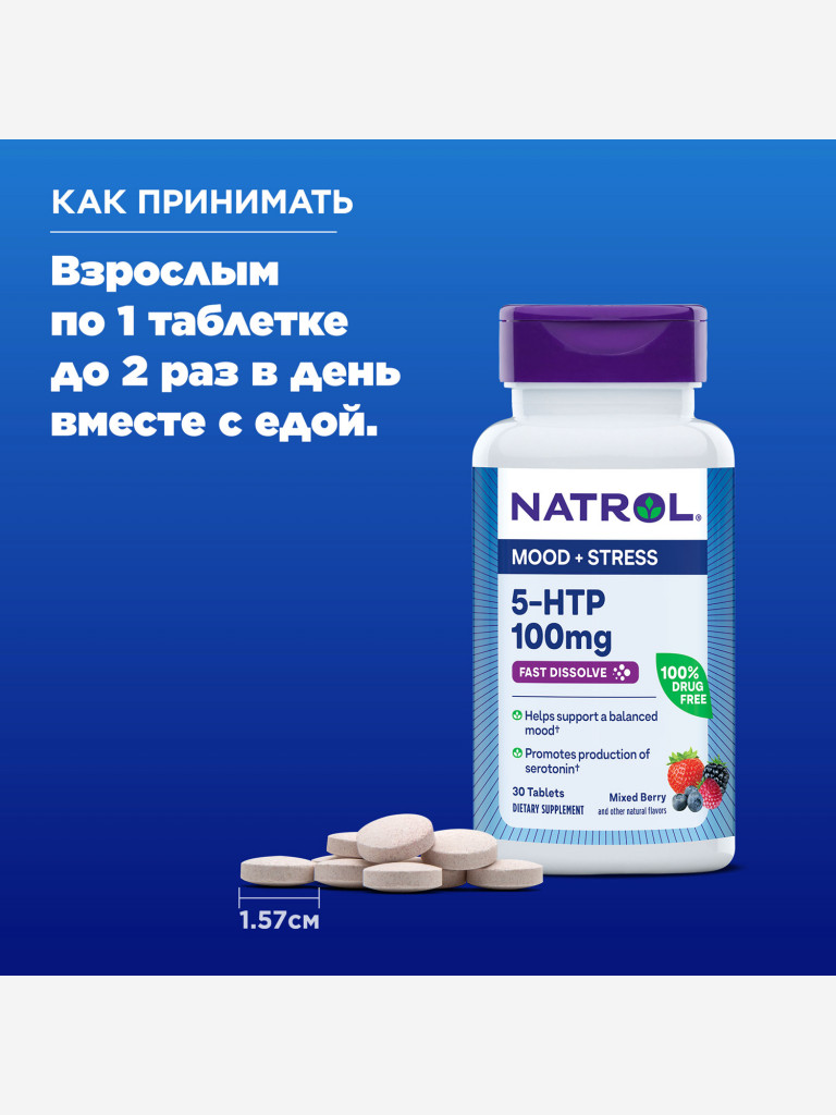 Витамины, бад, для нервной системы, от стресса Natrol 5 HTP, 100мг 30 быстрорастворимых таблеток 5-HTP 100 mg F/D Mixed berry 30 tabs