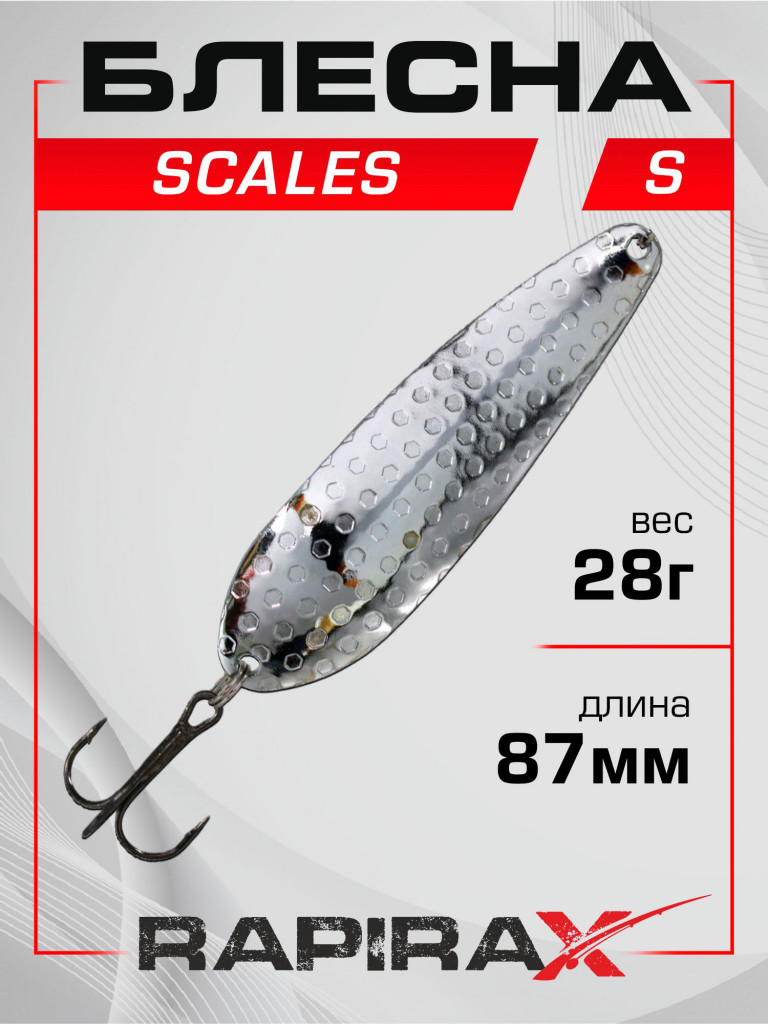 Блесна RapiraX Scales 28 гр 87 мм цв. S