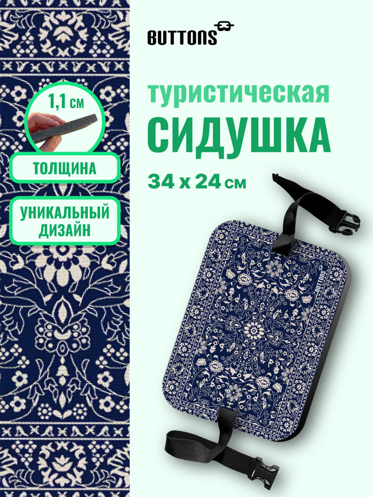 Сидушка туристическая BUTTONS, пенка универсальная прямоугольная с рисунком