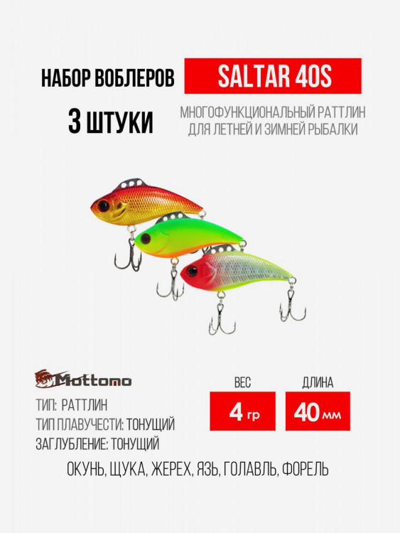 Набор воблеров Saltar 40S "3 в1" цв.mix-1