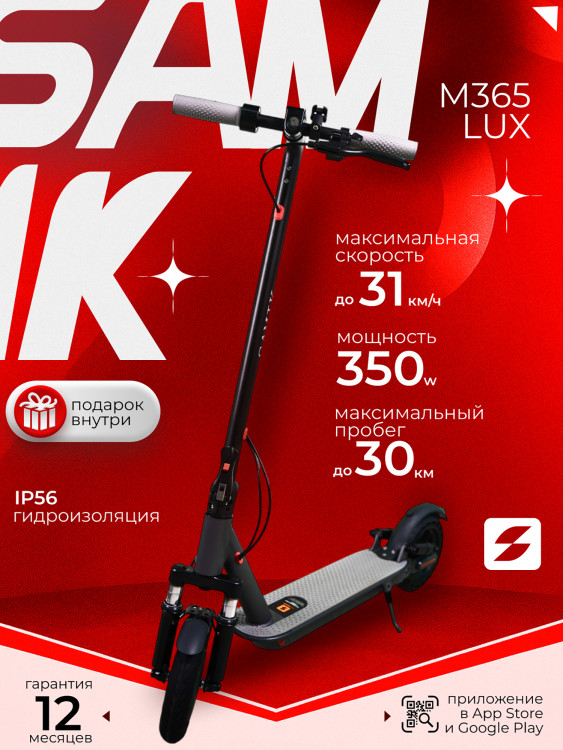Электросамокат SAMIK M365 LUX