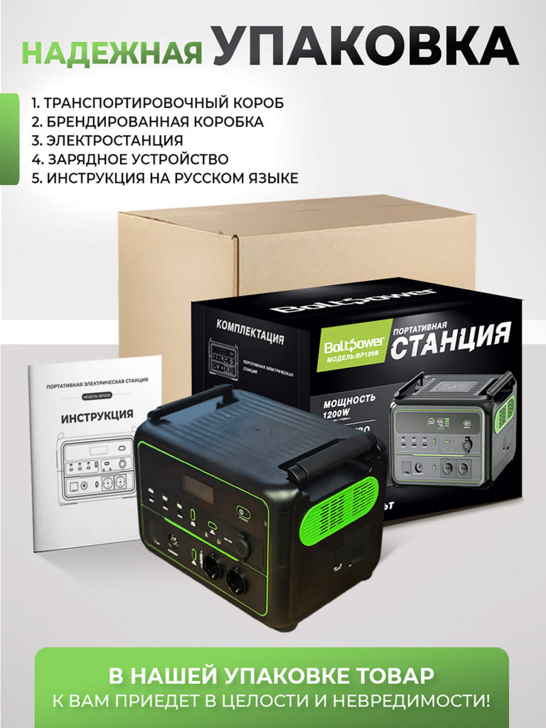 Портативная электростанция Boltpower 1200 MAX