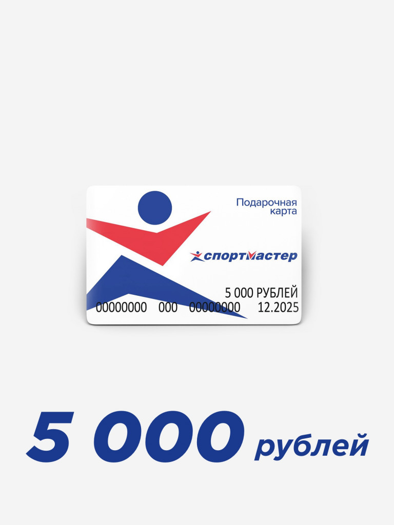 Подарочная карта Спортмастер 5000 руб — купить за 5000 руб., отзывы в  интернет-магазине Спортмастер