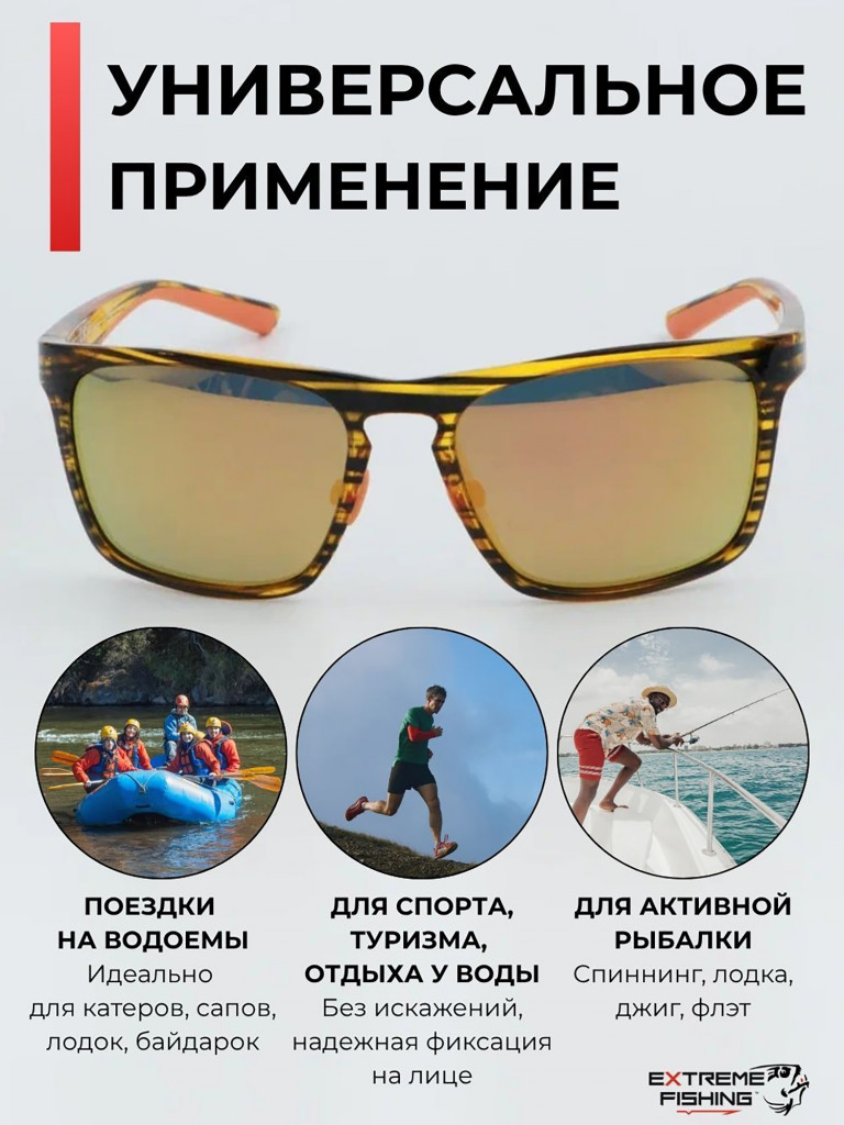 Очки солнцезащитные поляризационные Extreme Fishing Obsession OBS-142, линзы золотой Revo, для рыбалки и вождения