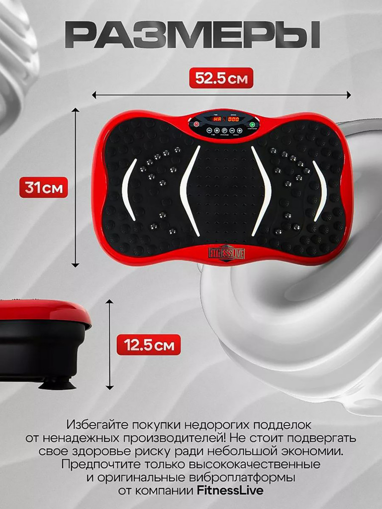Виброплатформа для похудения Fitnesslive модель red 105