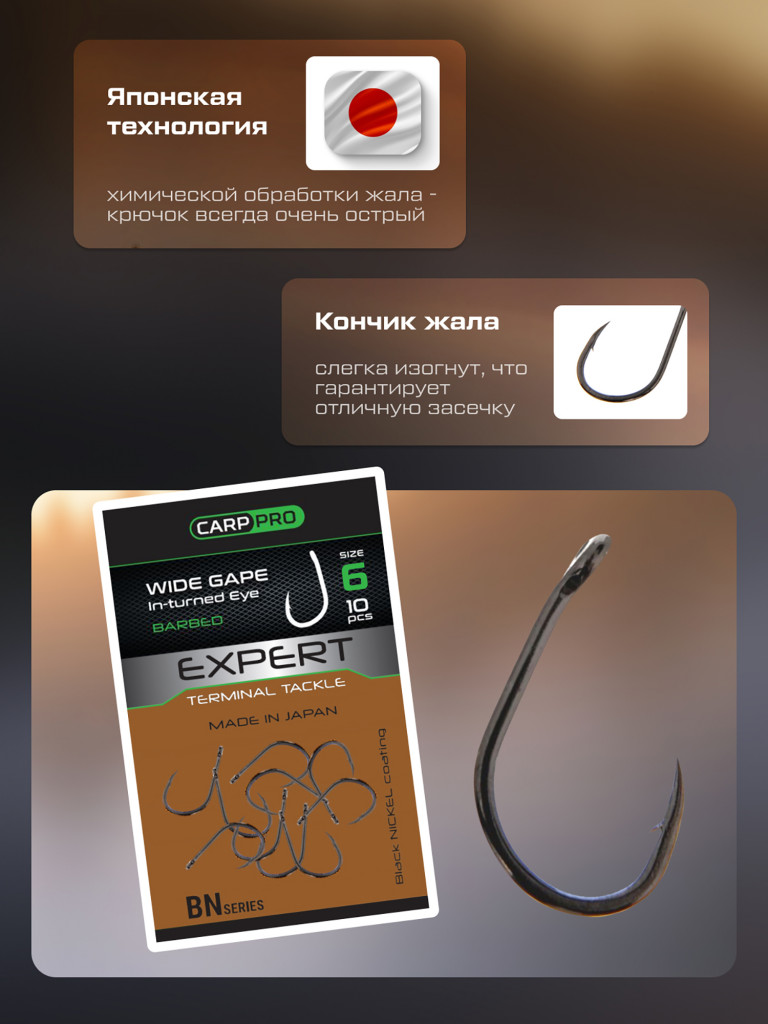 Крючок CARP PRO Black Nickel Wide Gape In-turned Eye №6 10шт
