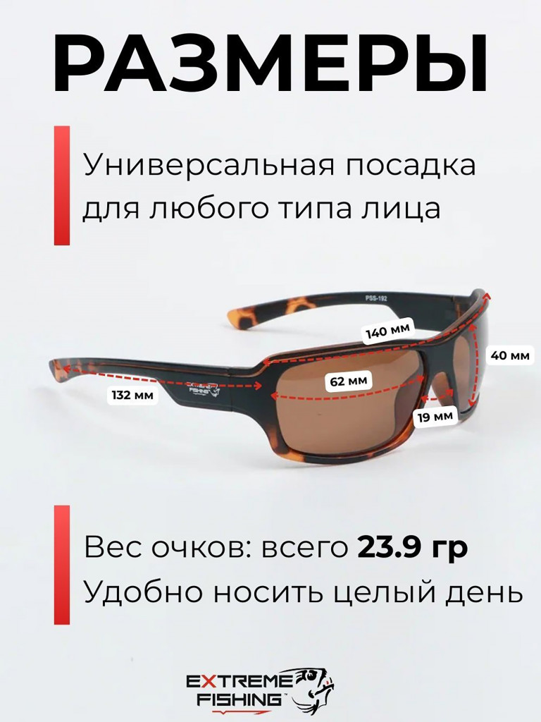 Очки солнцезащитные поляризационные Extreme Fishing Passion PSS-192, линзы коричневые, для рыбалки и вождения