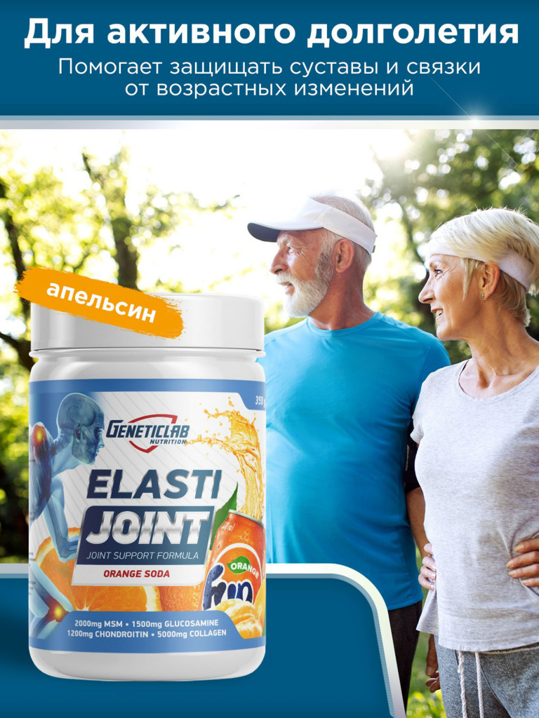 Коллаген ELASTI JOINT 350 g Фанта Geneticlab Nutrition