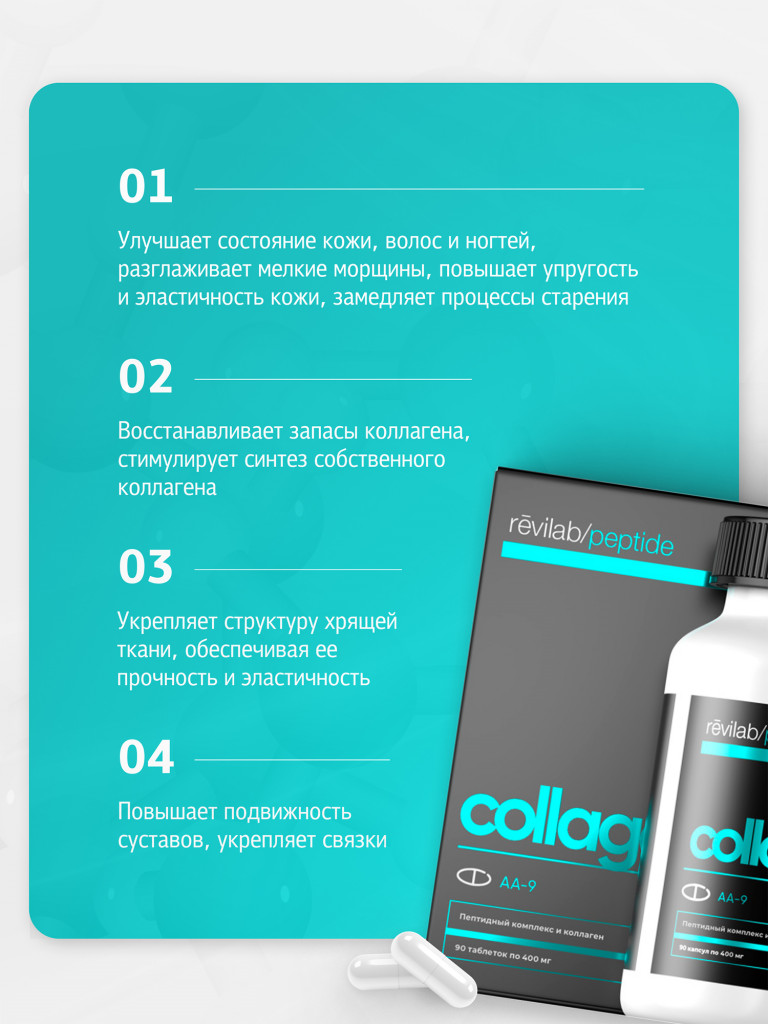 Collagen для поддержки опорно-двигательного аппарата Revilab peptide