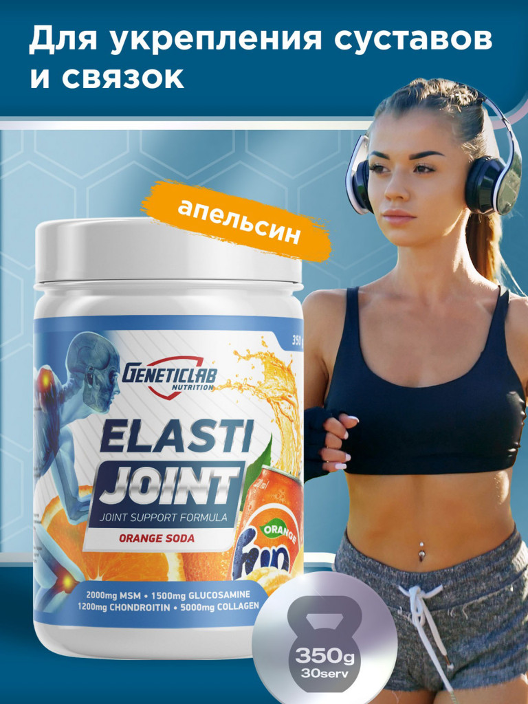 Коллаген ELASTI JOINT 350 g Фанта Geneticlab Nutrition