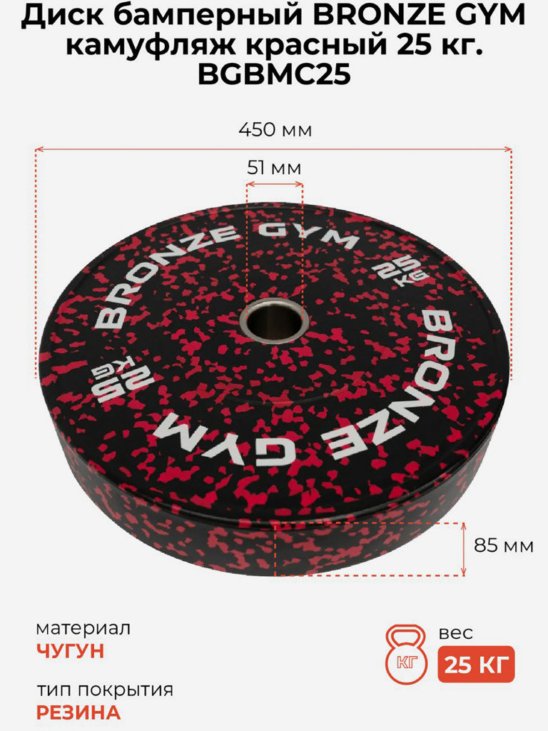 Диск для штанги бамперный BRONZE GYM камуфляж 25 кг