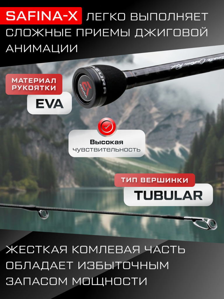 Удилище спиннинговое AZURA Safina-X 8'0H 2.44м тест 10-46г