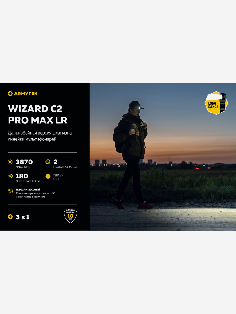 Фонарь налобный Armytek Wizard C2 Pro Max, теплый свет