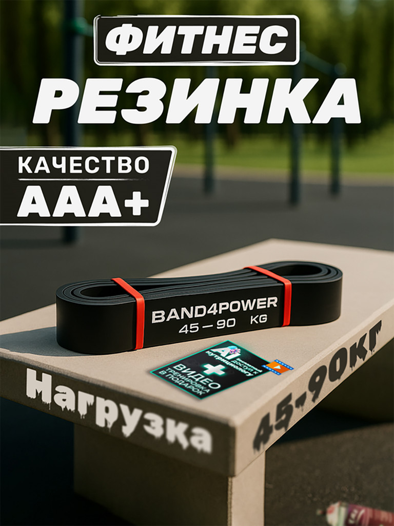 Фитнес резинка для подтягивания, петля латексная, 45-90 кг
