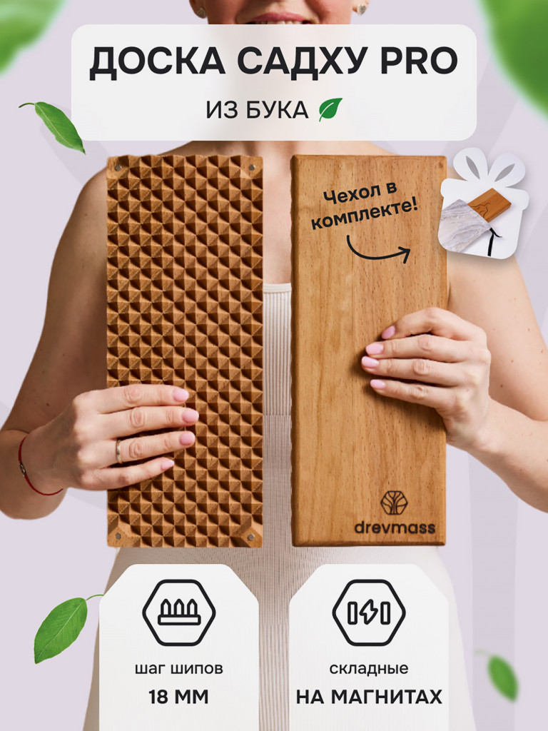 Деревянная доска Садху Drevmass для йоги и медитаций PRO