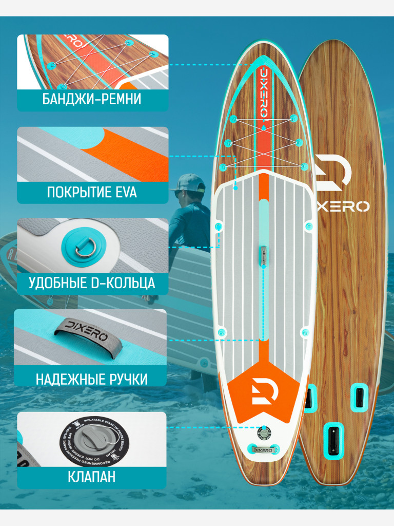 Надувная SUP-доска DIXERO WOOD, 11'*33"*6" 335*84*15 см