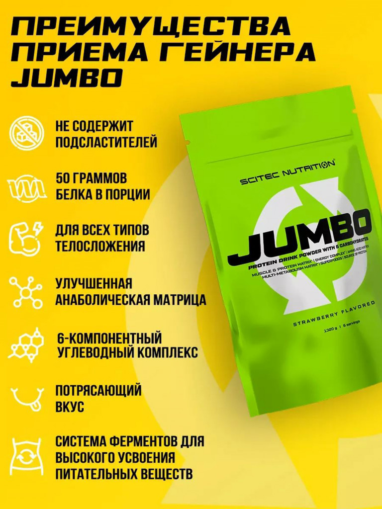 Гейнер Scitec Nutrition Jumbo, 1320 г, 6 порций, клубника