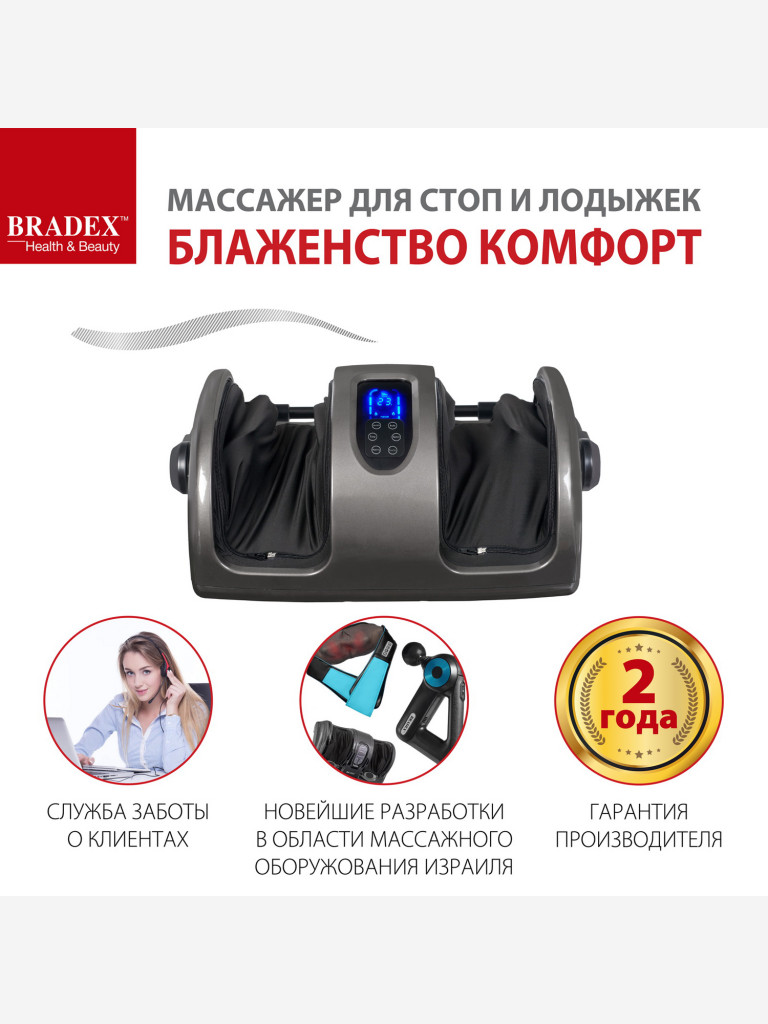 Массажер для стоп и лодыжек «Блаженство Комфорт» Bradex
