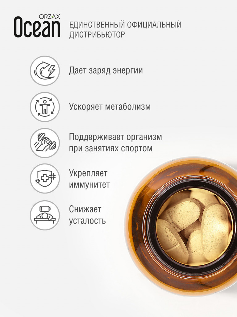Energy ORZAX Ocean мультивимины 30 таблеток