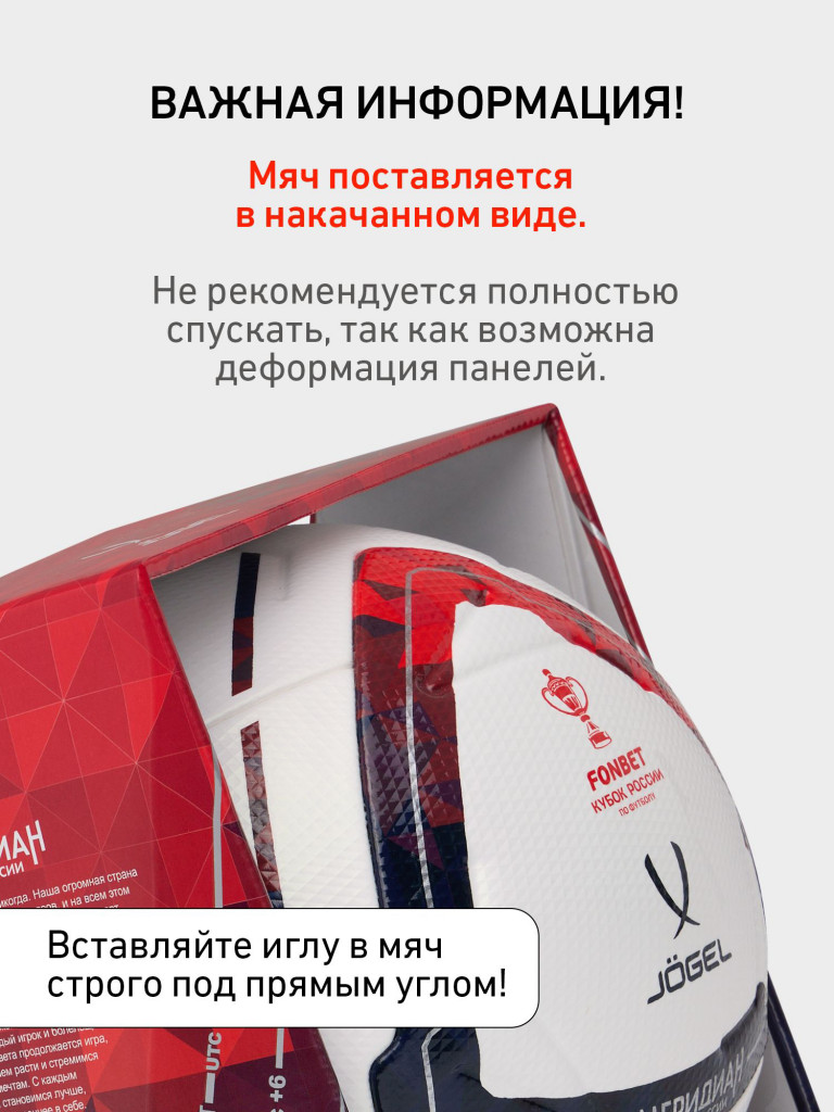 Мяч футбольный профессиональный Jogel Meridian Elite RUSSIAN CUP BOX, размер 5