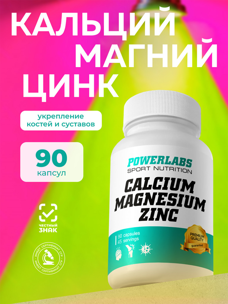Минеральный комплекс для опорно-двигательной системы, Powerlabs, Кальций Магний Цинк, 90 капсул