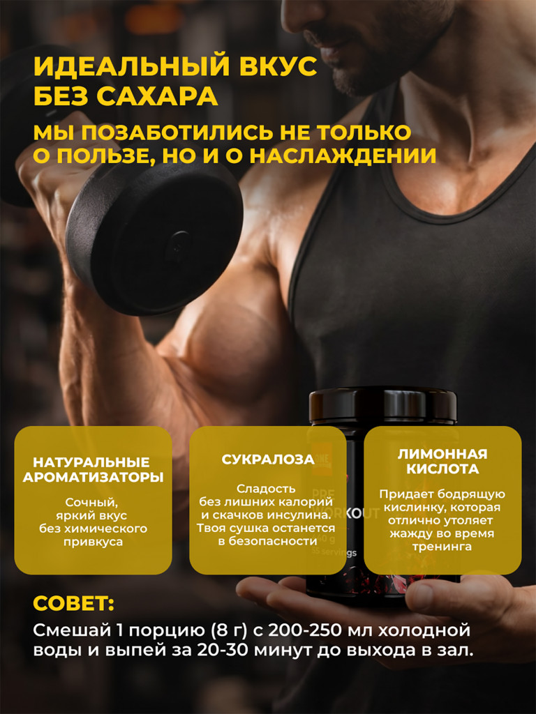 Предтренировочный комплекс PRE WORKOUT ONE NUTRITION, 440g ананас