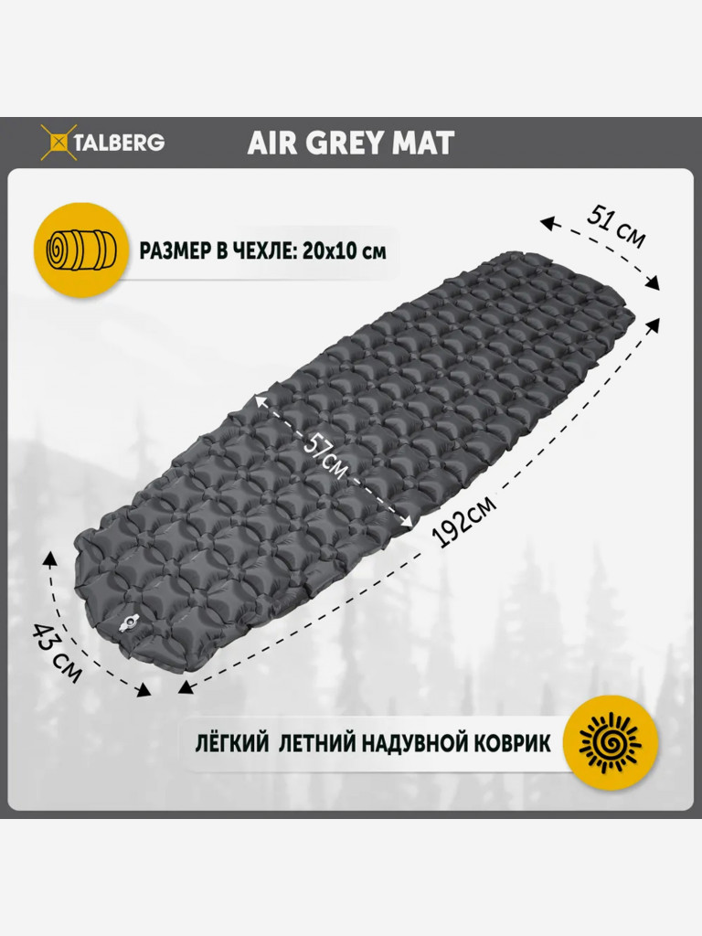 Коврик надувной AIR GREY MAT 192х58х5 серый