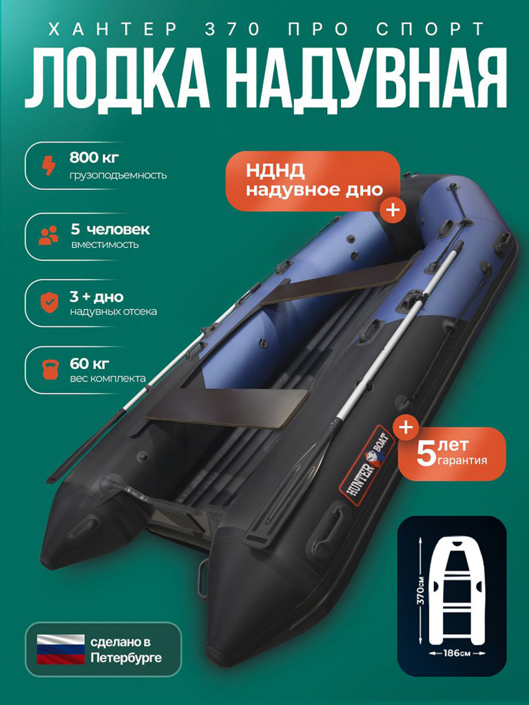 Лодка пвх под мотор Хантер 370 ПРО Спорт NEW сине черный
