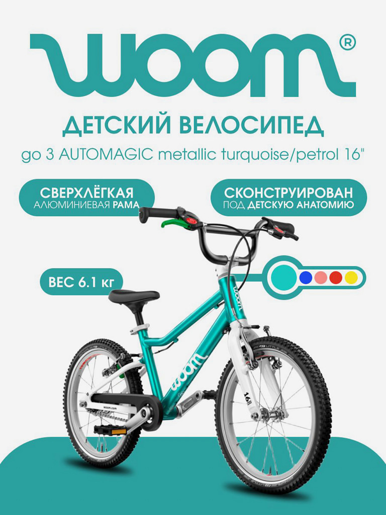 Велосипед детский Woom go 3 AUTOMAGIC metallic petrol 16"