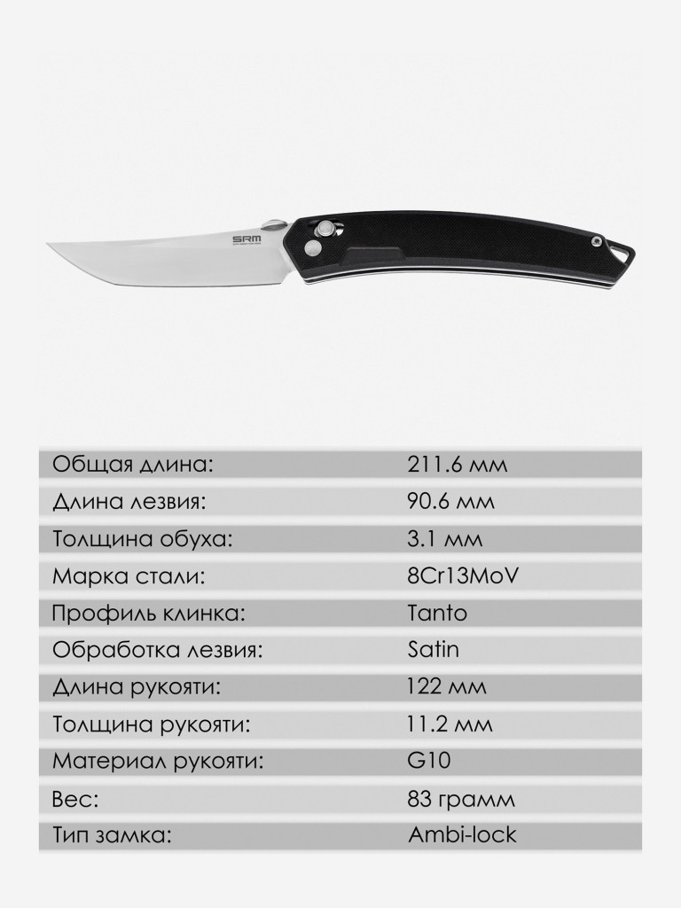 Складной нож SRM 9211