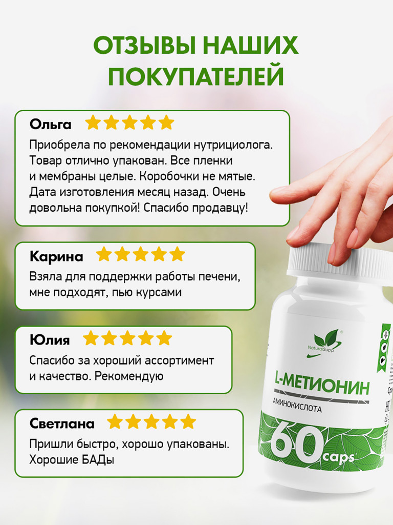 L - Метионин, NaturalSupp, 60 капсул