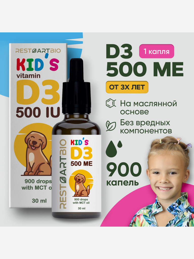 Витамин Д3 500 МЕ RestartBio детский жидкий без вредных компонентов МСТ масло