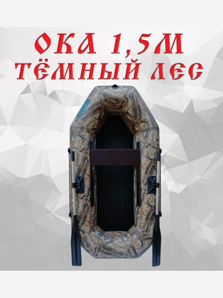 Надувная лодка пвх Ока 1.5м (220 см) гребная, цвет камуфляж лес, одноместная