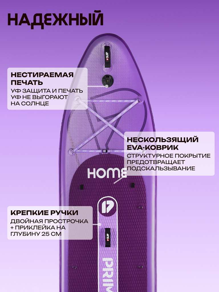Сапборд PRIME - HOME 12'6