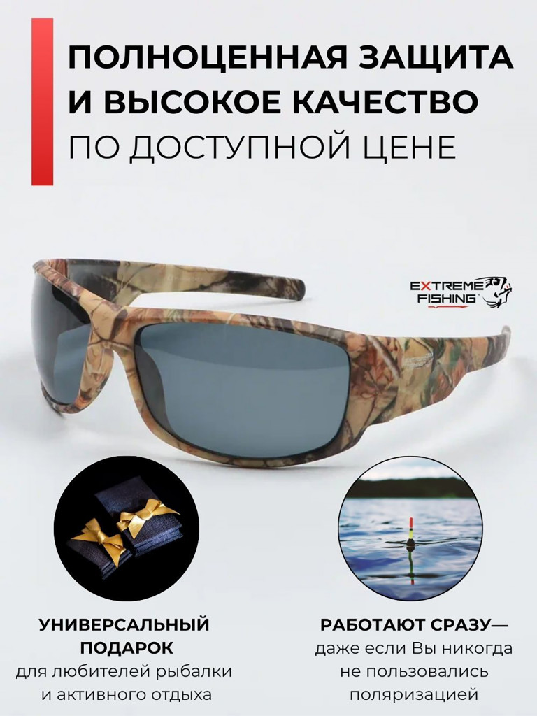 Очки солнцезащитные поляризационные Extreme Fishing Passion PSS-214, линзы серые, для рыбалки и вождения